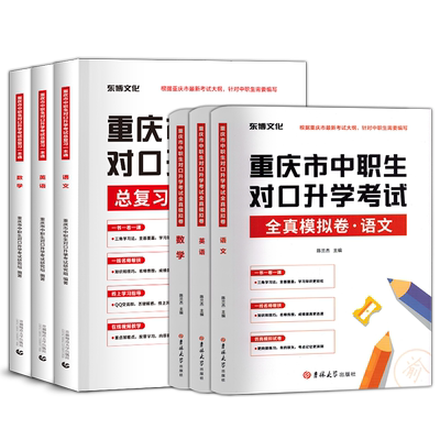 东博2026重庆中职对口升学考试