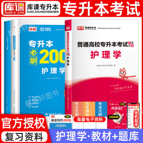 库课2026专升本护理学教材试卷