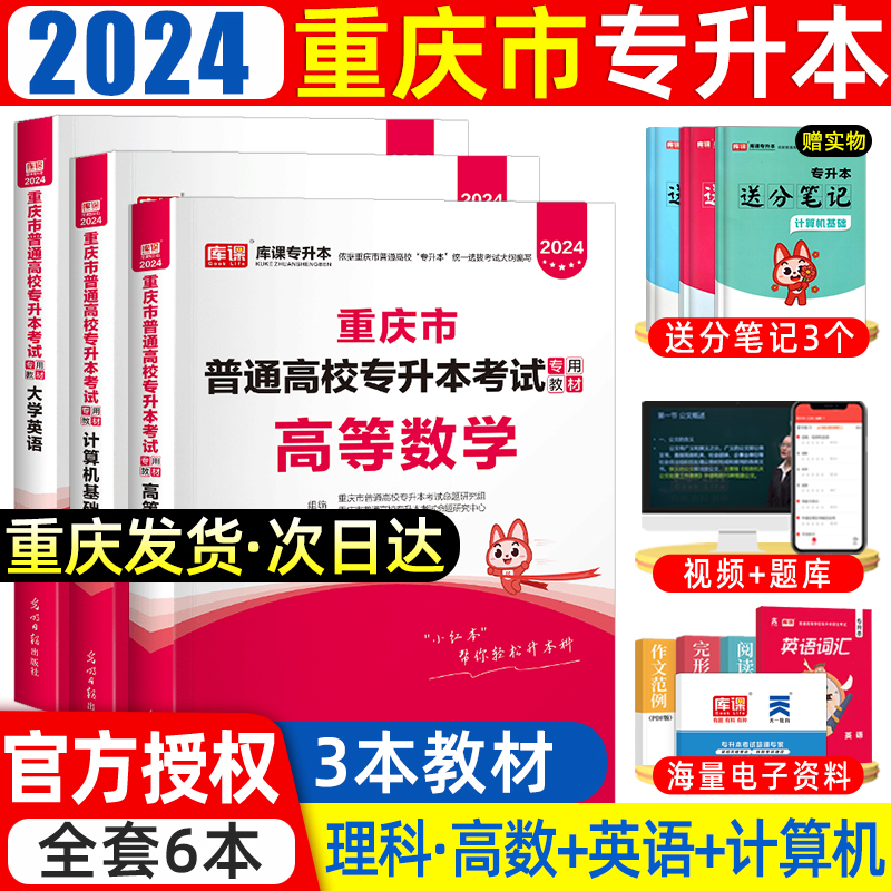 现货天一库课重庆专升本2024年理科教材高等数学大学英语计算机基础重庆市统招专升本考试专用教材复习资料2023搭历年真题试卷