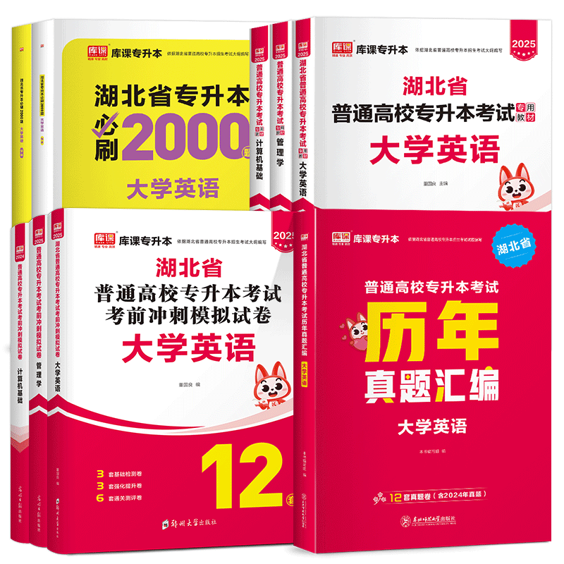 库课2027湖北专升本教材必刷题真题试卷必刷2000题公共课英语词汇计算机管理库克湖北省统招专升本考试教材历年真题卷复习资料2026