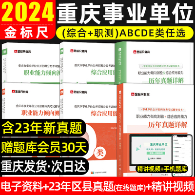 金标尺2024重庆事业编a类bcde类