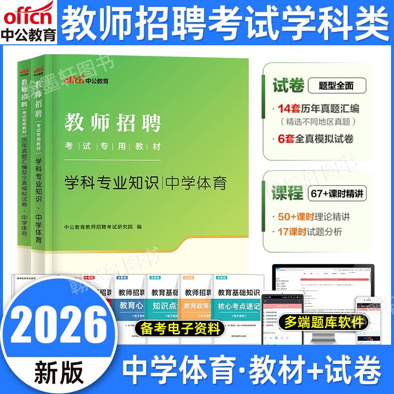 中公中学体育教师招聘学科专业图片