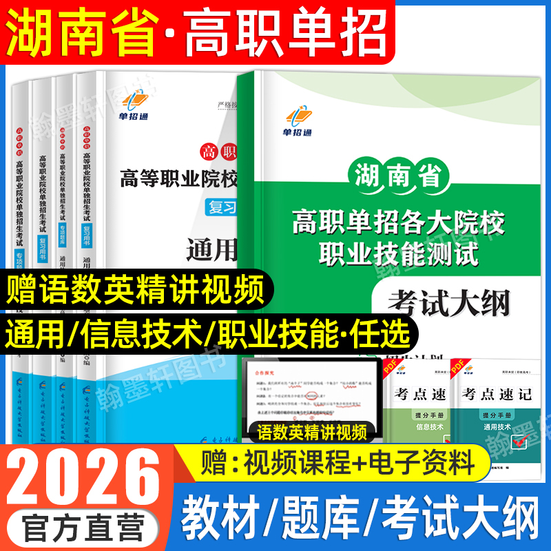 湖南单招考试信息技术通用基础