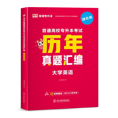库课2026湖北专升本英语真题试卷