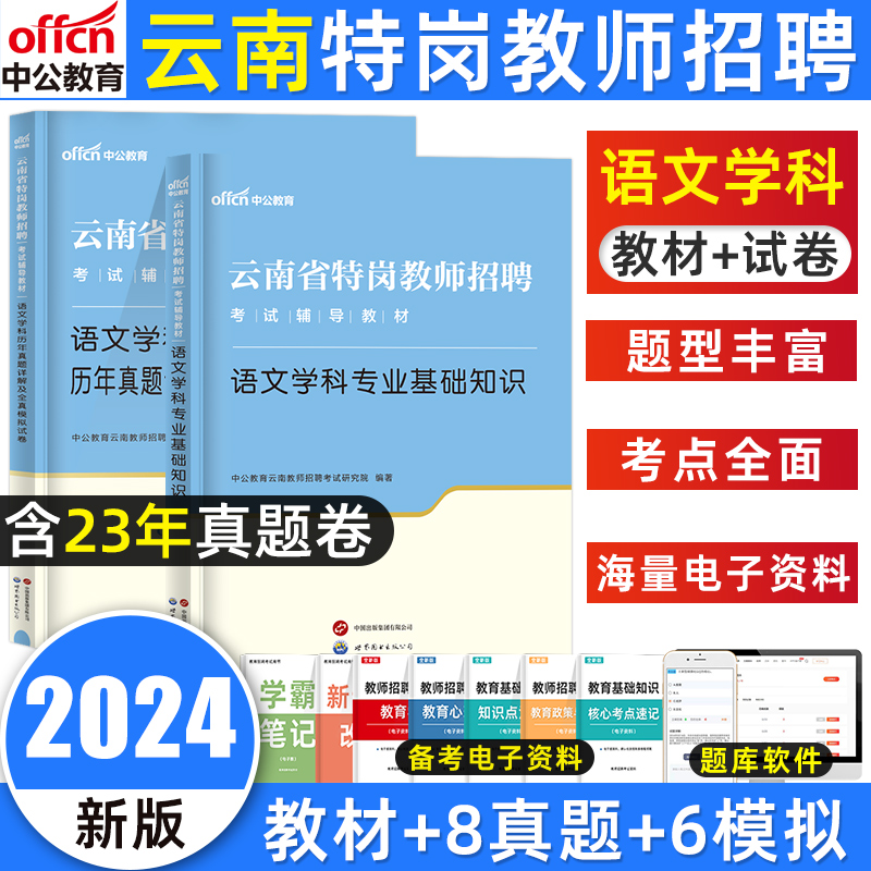 2024云南特岗教师考编语文学科