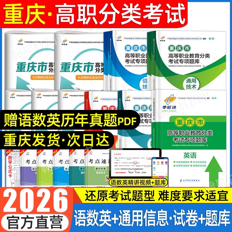 2026重庆春招高职分类考试教材