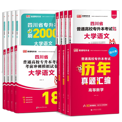 2026库课四川专升本统招教材真题