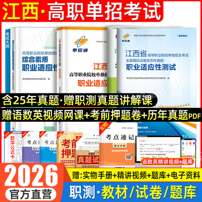 2026江西高职单招职业技能真题