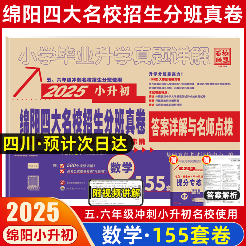小升初真题卷数学绵阳专版