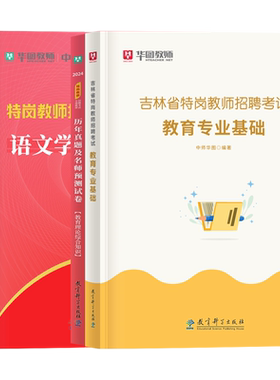 2026山西省特岗教师教材真题