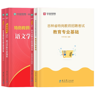 山香山西特岗教师用书2026年教师专业知识学科山西省特岗教师招聘考试专用教材历年特岗真题试卷教师考编幼儿园中小学语文数学网课