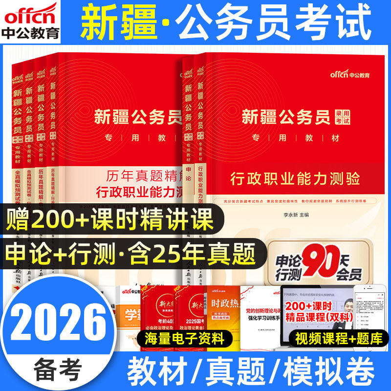 中公新疆省考2026历年真题