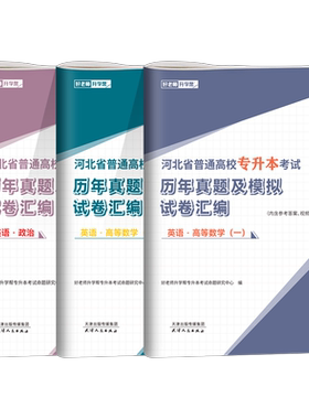 好老师河北专升本真题试卷