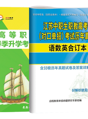 2027江苏职教高考教材真题中职生