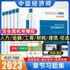 环球网校备考2023年中级经济师考试用书章节习题集经济基础知识税财政税收工商管理人力资源建筑与房地产可搭官方教材历年真题试卷