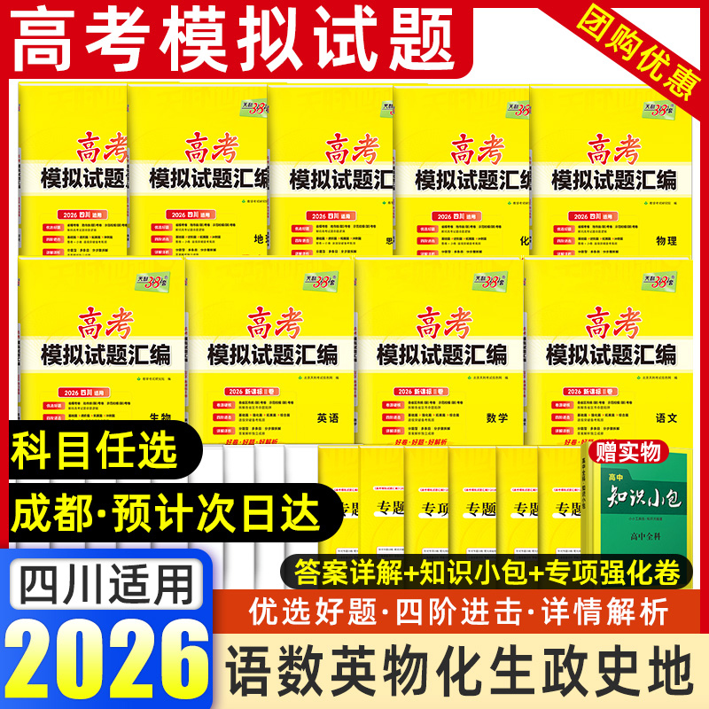 2025四川新高考模拟真题试卷
