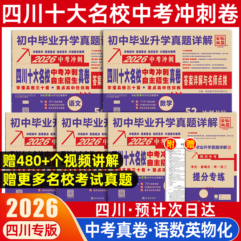 四川十大名校中考自主招生真卷