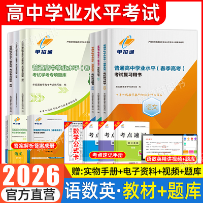单招通2026高中学业水平测试