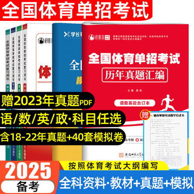 2024年体育单招考试复习资料教材