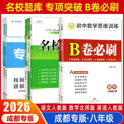 四川名校题库专题突破B卷必刷