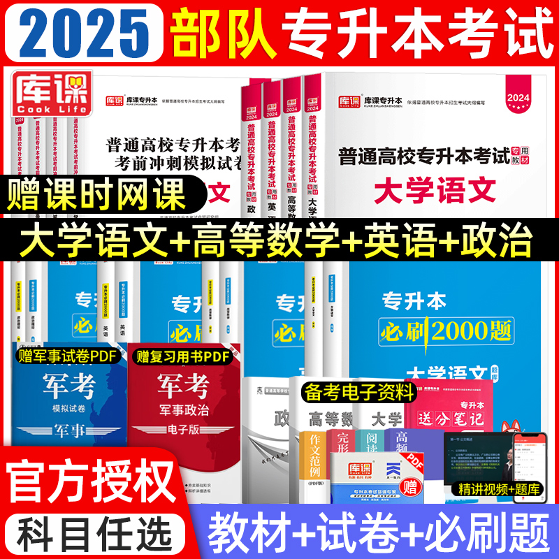 2025部队专升本考试语数英政治