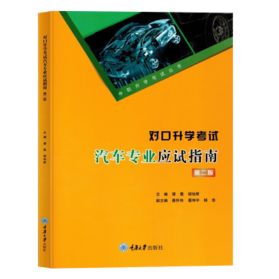 2025重庆中职生对口升学考试汽车