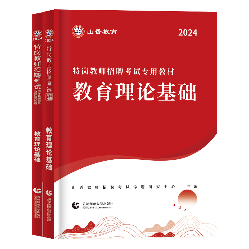 山香特岗教师用书2026年中学小学英语学科专业知识教师招聘考试教材特岗真题试卷题库考编制全国贵州陕西山西湖南云南四川省2025