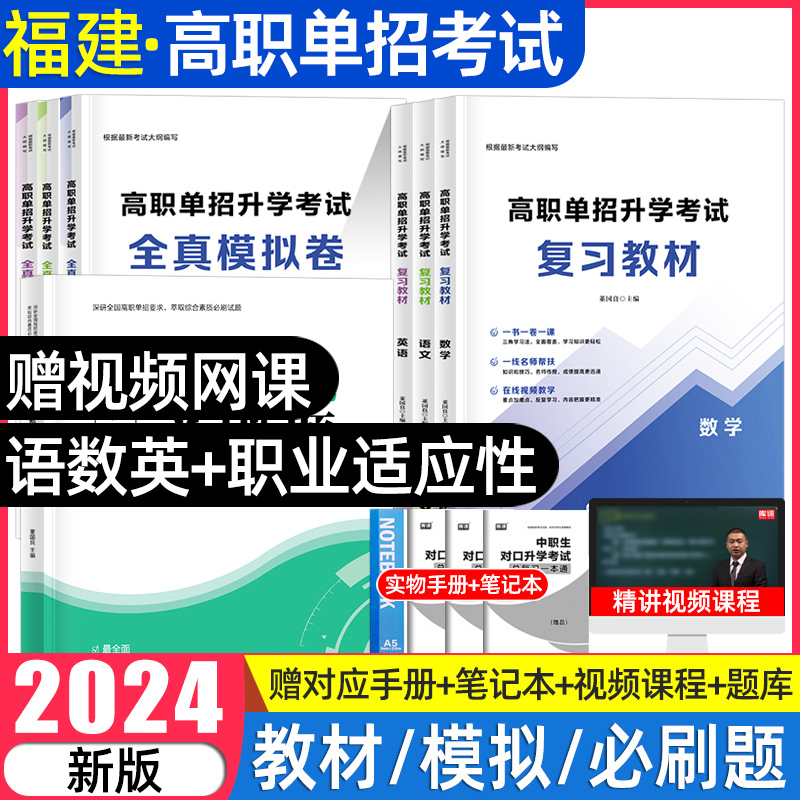 2024福建高职单招语数英职业测试