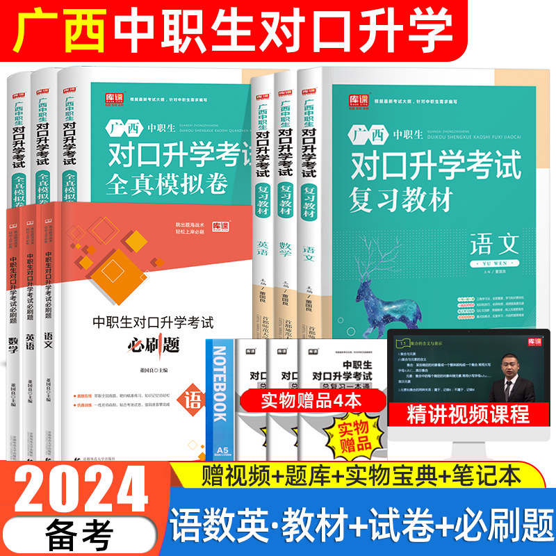库课2024年广西中职生对口升学总复习资料语文数学英语广西省中职生对口升学考试专用教材模拟试卷高职单招考试真题中专升大专2023属于什么档次？