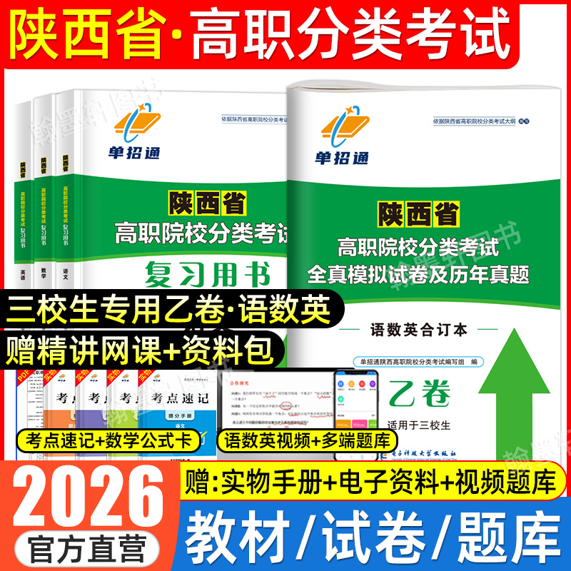 2026陕西职教高考乙卷教材真题