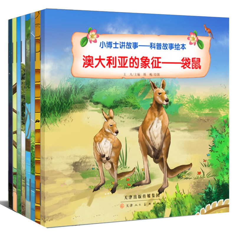 小博士讲故事全套8册 科普绘本系列3-6-10岁儿童十万个为什么百科全书动物世界探索发现鸟类海洋鱼类昆虫植物坦克兵器科学揭秘在类目 书籍/杂志/报纸, 儿童读物/教辅, 绘画/漫画/连环画/卡通故事中 - 来自Buy2taobao.com提供专业的淘宝代购服务