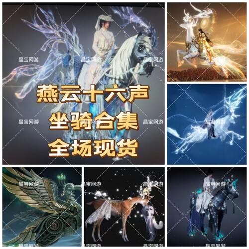 燕云十六声银浦流云采集马飒露子幽灵速倚鹿顺风九霞光青羽逐云