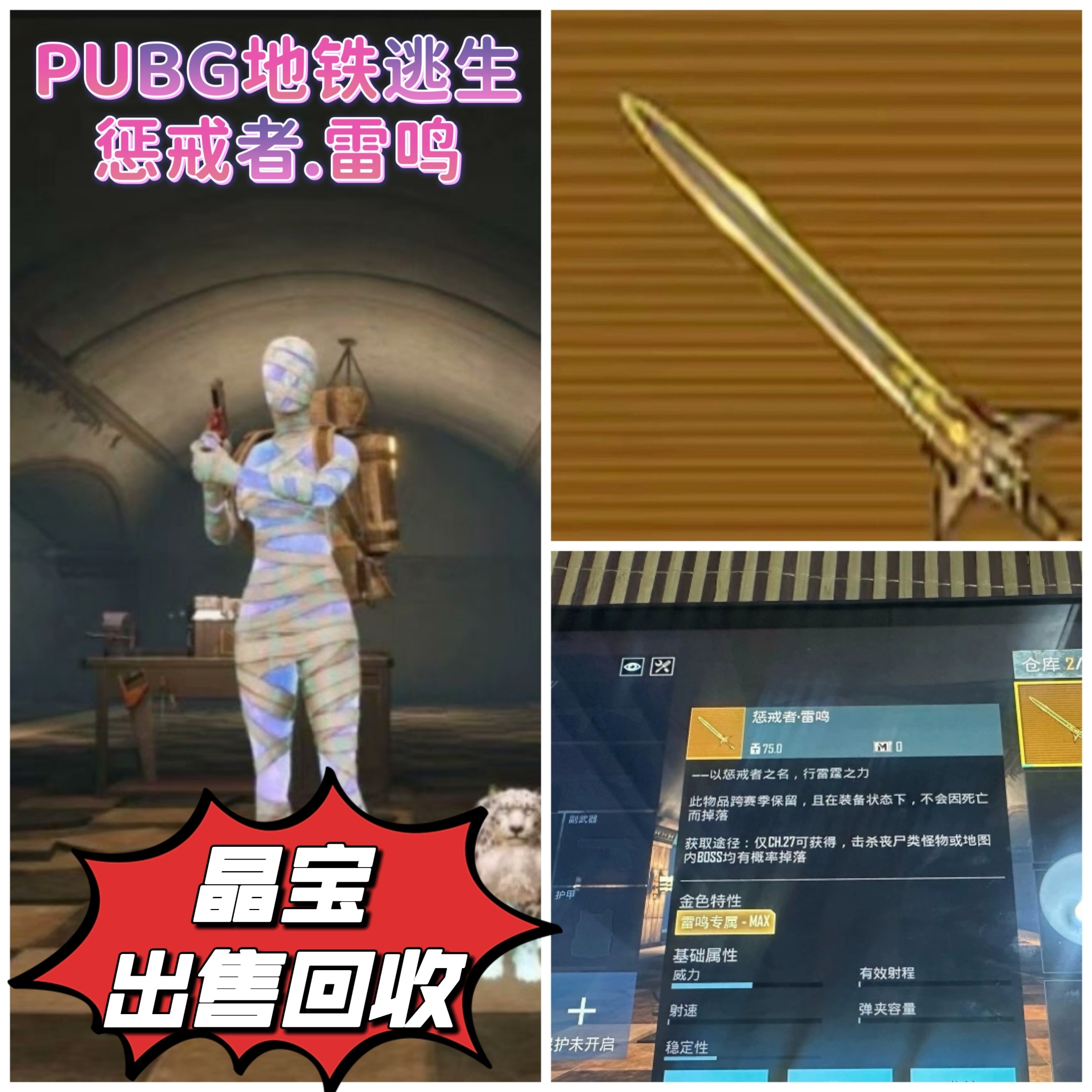 PUBG惩戒者雷鸣国际服pubg惩戒者雷鸣传世武器