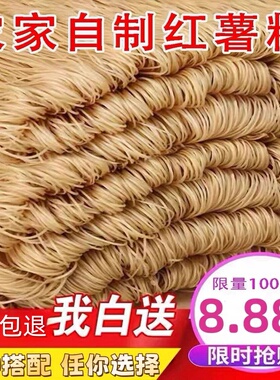 无胶红薯粉条农家粉条红苕细粉地瓜粉条 5斤细粉宽粉粗粉山东特产