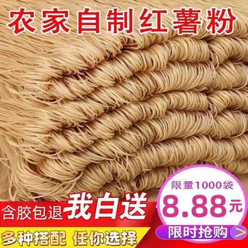 无胶红薯粉条农家粉条红苕细粉地瓜粉条 5斤细粉宽粉粗粉山东特产