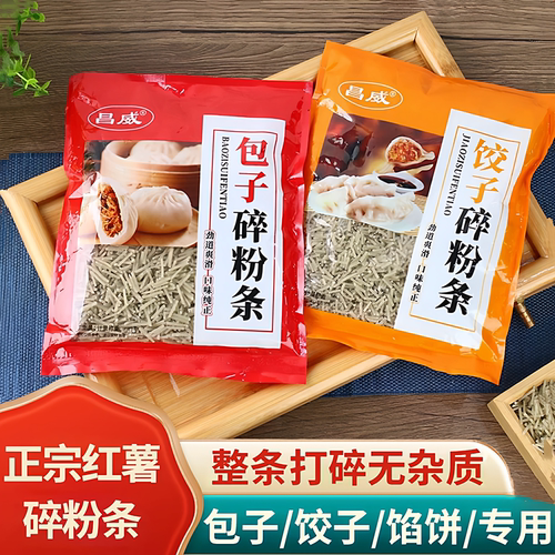5斤包子饺子专用碎粉条山东特产