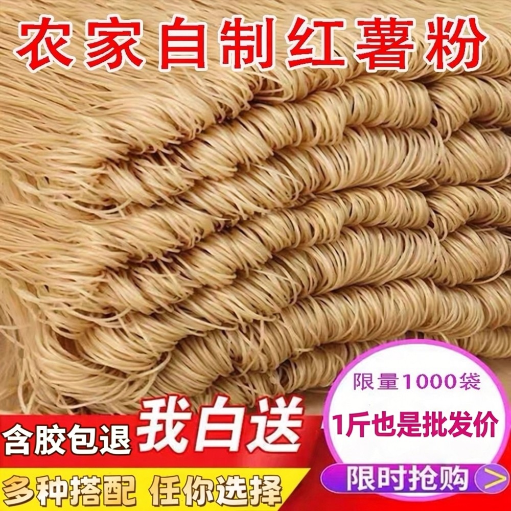 无胶红薯粉条细粉地瓜粉条1斤5斤红苕细粉酸辣粉粗粉批发山东特产