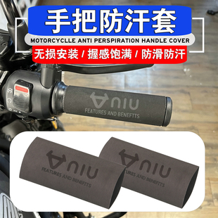 适用小牛U1/U+/N1S/US/U1C/B/UQi改装防滑防汗橡胶热缩手把胶套