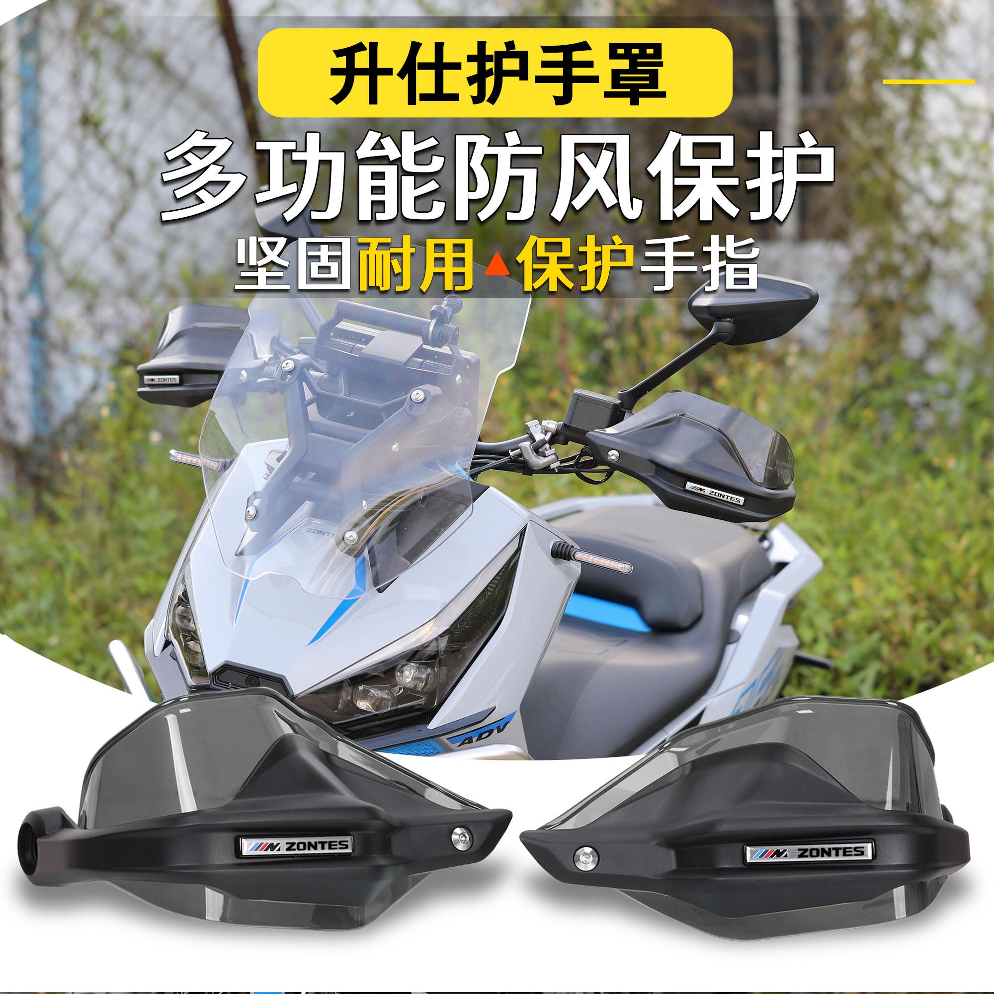 升仕368G改装护手罩防风