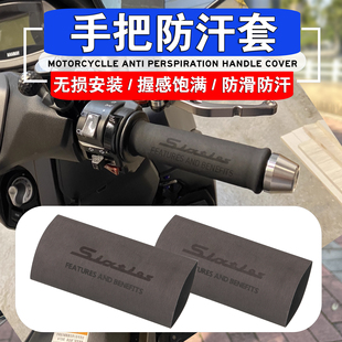 适用维多利亚Sixties300i/150si/250改装防滑防汗热缩手把握把套