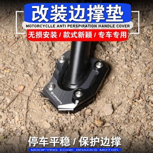 适用于春风700MT改装配件侧踢加宽垫小脚架边撑加大座垫