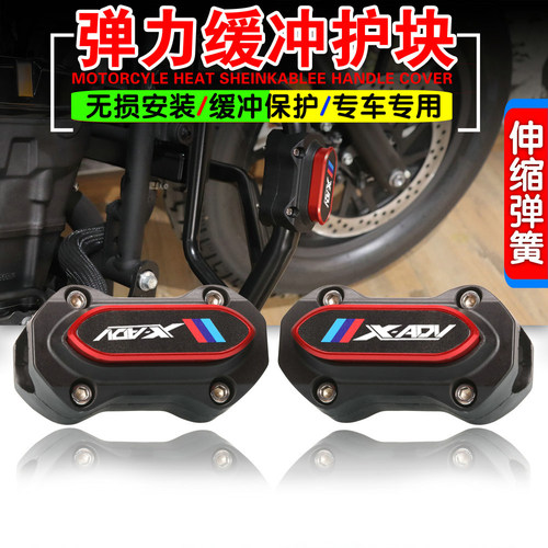 本田XAD-V750/150弹簧防摔块