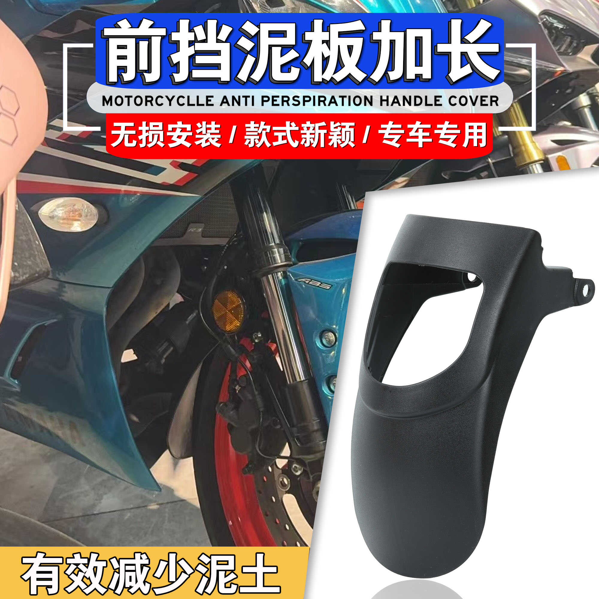 MT03R3改装前挡泥板加长