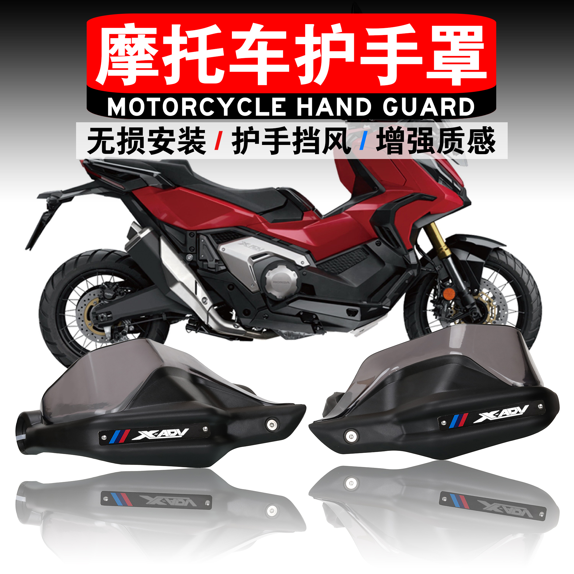 适用本田X-ADV750 XADV750改装护手挡风罩 护手防风罩挡风护手 摩托车/装备/配件 摩托车排气管 原图主图