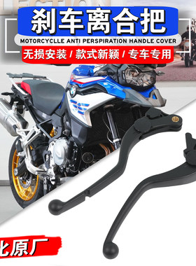 适用宝马F750GS/F850GS/ADV F900R/XR S1000R/XR刹车离合牛角手把