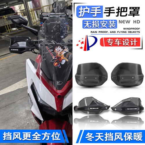 光阳H150X150RKS150护手罩