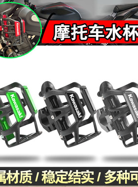 川崎小火神650 VulcanS650 ZX-10R/6R 改装保险杠水杯架 水壶支架
