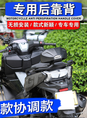适用宝马C400GT改装后靠背C400X改装后靠背 隆鑫无极sr4max后靠背