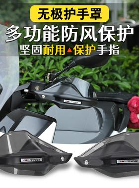 适用隆鑫无极SR250GT sr150s 改装护手罩手把防风护手挡风保护罩