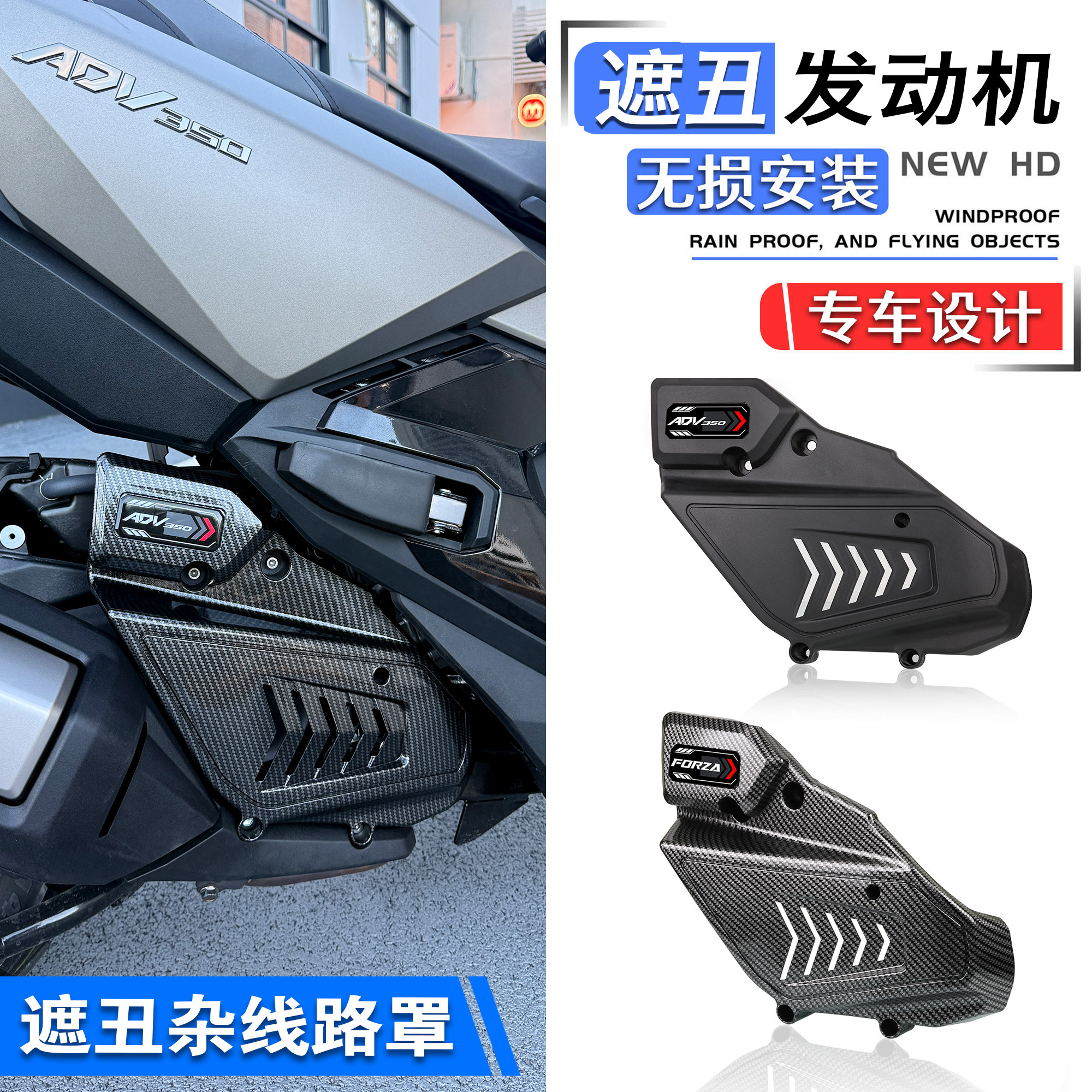 本田ADV350机油盖防盗水箱保护罩